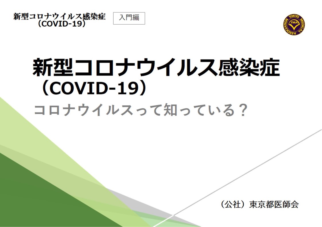 都 ウィルス 東京 新型 コロナ 新型コロナウィルスPCR検査